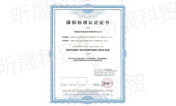 昕晟ISO14001环境管理体系认证证书（中文版）