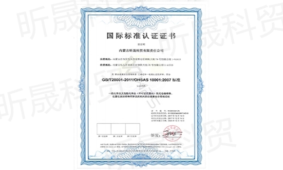 昕晟OHSAS18001职业健康安全管理体系认证证书（中文版）